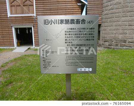 北海道歷史村落舊小川家奶牛場 76165094