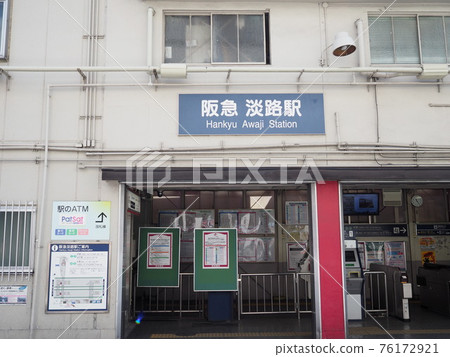 Hankyu Awaji Station 76172921