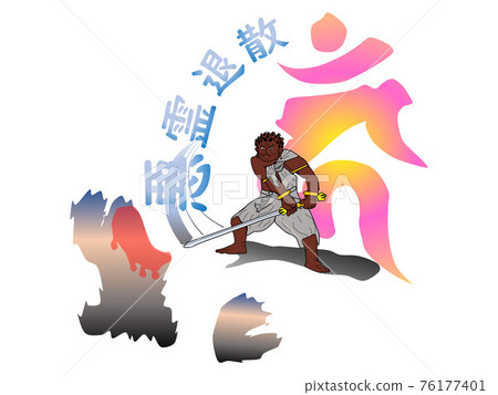 Martial arts series: Kendo: A powerful blow that cuts off evil. Martial arts series: Kendo: A powerful blow that cuts off evil. 76177401