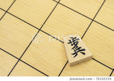 將棋棋子 76183339