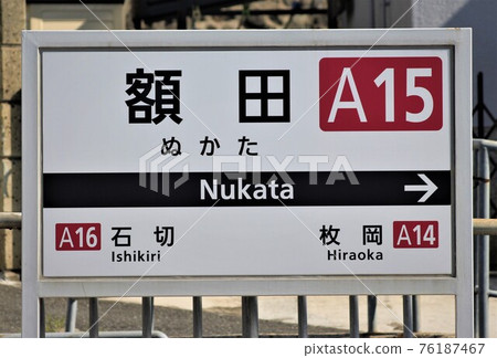 近鐵電車，中田站 76187467