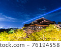 Kyoto Kiyomizu Temple Spring's special occasion 76194558