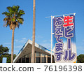 生啤酒橫幅旗 生啤酒是冷的 76196398