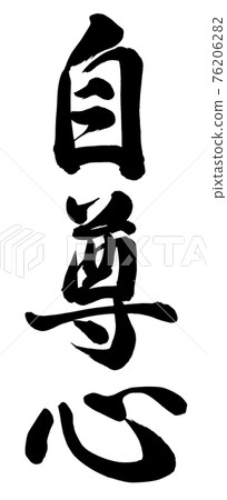 Self-esteem Self-esteem 76206282