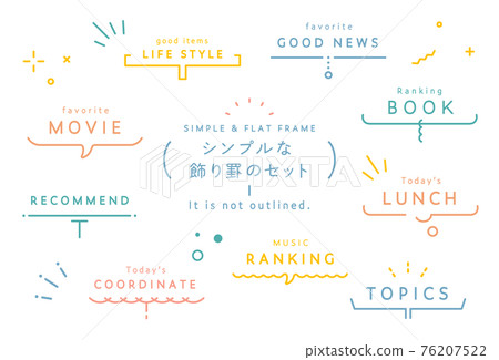 簡單框架/框架組/插圖/線條/裝飾/裝飾/標題/處理/氣球/裝飾規則 76207522