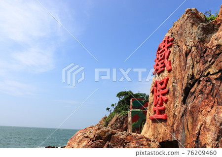 鐵堡 戰地 南竿 馬祖 76209460