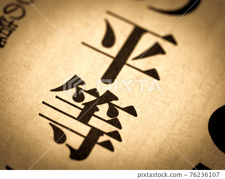 “平等”標題 76236107