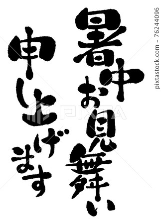 刷字、夏日賀卡、明信片素材01 刷字、夏日賀卡、明信片素材01 76244096