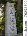 Yoyogi Hachimangu Shrine 76252500