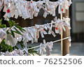 Yoyogi Hachimangu Shrine Omikuji 76252506