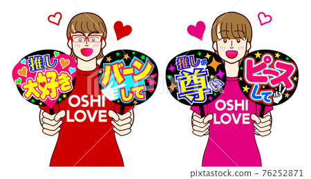 Men and women who cheer by waving cheering fans such as fictitious idols and musicians 76252871