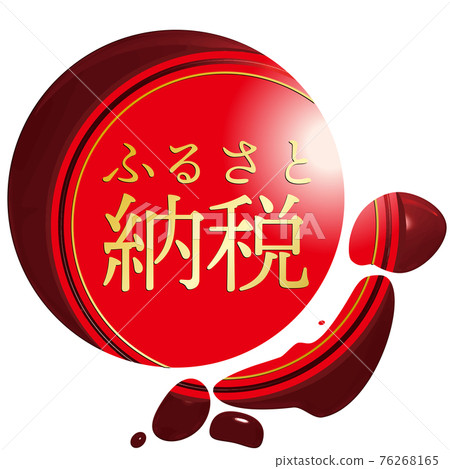 故鄉納稅日之丸和日本地圖封蠟式框架矢量圖 故鄉納稅日之丸和日本地圖封蠟式框架矢量圖 76268165