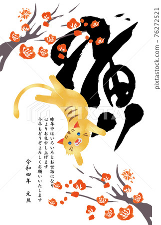 2022虎年新年材料模板虎日式新年明信片 76272521