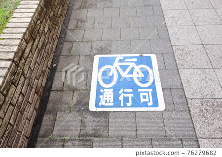 允許騎自行車 允許騎自行車 76279682