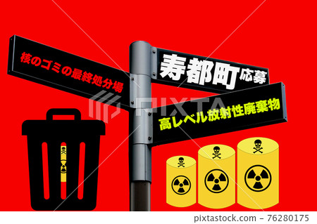 To apply for the final disposal site for nuclear waste? 76280175