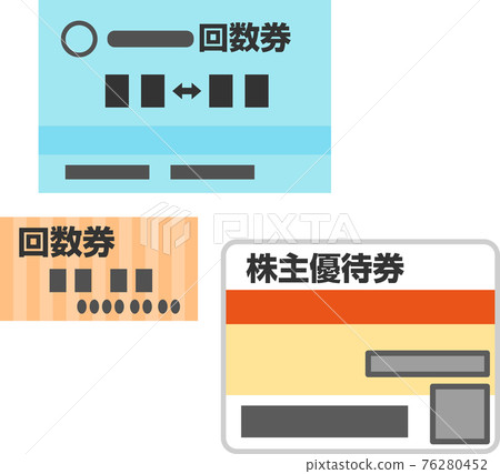 火車券和股東券 火車券和股東券 76280452