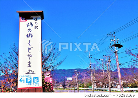 Road Station Kaki no Sato Kudoyama Road Station Kaki no Sato Kudoyama 76288169
