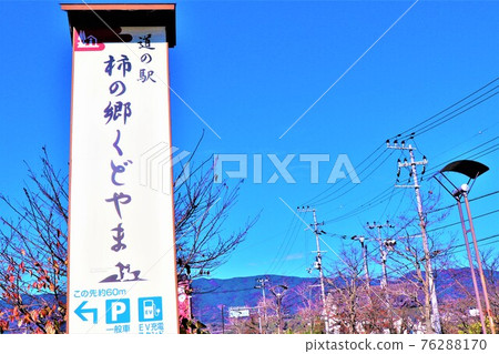 Road Station Kaki no Sato Kudoyama Road Station Kaki no Sato Kudoyama 76288170