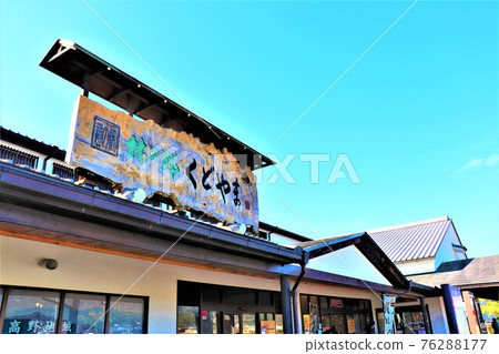 Road Station Kaki no Sato Kudoyama 76288177