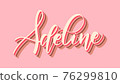 Handwritten Female Name Adeline With Shadows 76299810