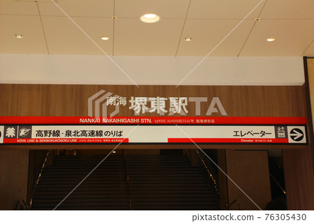 Sakaihigashi Station (West Exit) / Mikunigaokamiyuki, Sakai-ku, Sakai-shi, Osaka 76305430