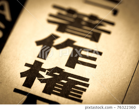 “版權”標題 76322360