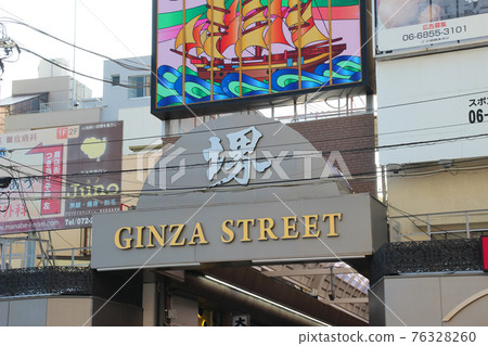 堺銀座商店街 / 大阪府堺市堺區3 堺銀座商店街 / 大阪府堺市堺區3 76328260