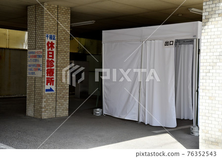 假日診所 假日診所 76352543