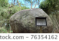 God stone of power spot Kamiari shrine 76354162
