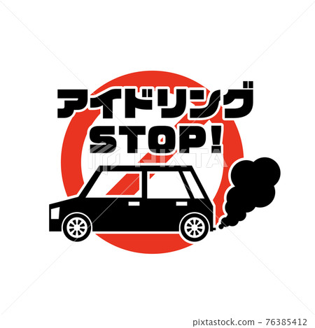汽車怠速停止警告顯示 汽車怠速停止警告顯示 76385412