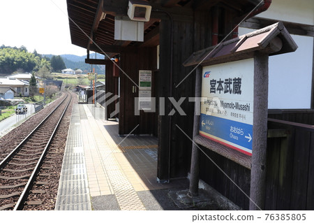 Chizu Express 宮本武藏站 76385805