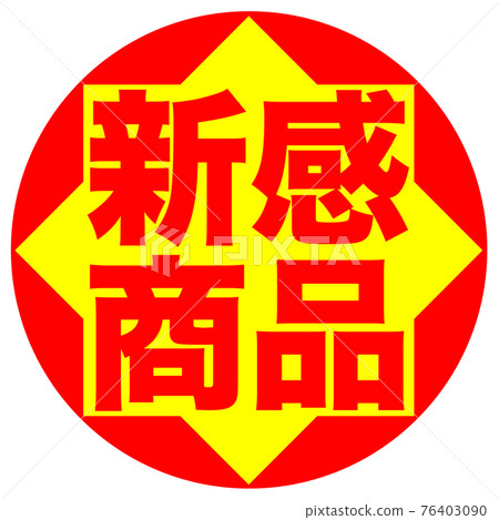 圖標商店 76403090