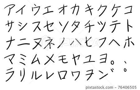 Black katakana and katakana character set (pen) Black katakana and katakana character set (pen) 76406505