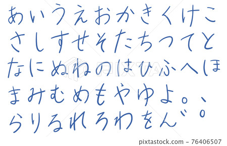 藍色平假名和平假名字符集（筆） 76406507