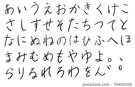Black hiragana and hiragana character set (pen) 76406508