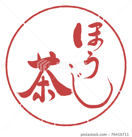 Calligraphy: Hojicha-(B)-Bold-2550-01-Design Yen-07 Azuki 76410711