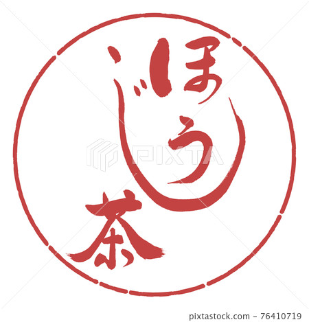 書法：Hojicha-(B)-Bold-2550-02-Design Yen-07 Azuki 76410719
