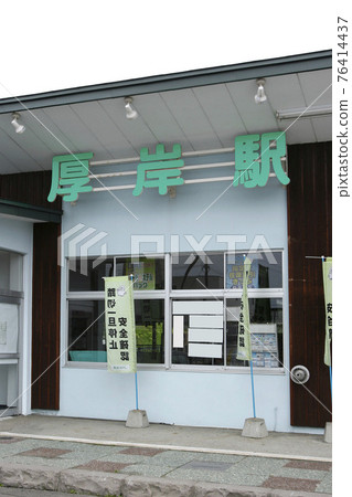 Akkeshi Station JR Akkeshi Station Hanasaki Line JR Hanasaki Line Hanasaki Line Akkeshi Station JR Akkeshi Station Hanasaki Line JR Hanasaki Line Hanasaki Line 76414437