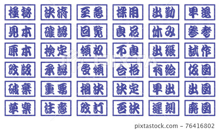 商業郵票江戶文字藍色 2 個字母方形 76416802