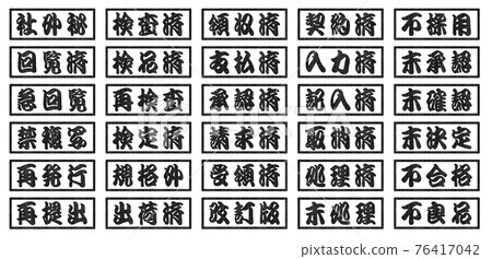 商業郵票 Edomoji 黑色 3 個字母方形 商業郵票 Edomoji 黑色 3 個字母方形 76417042