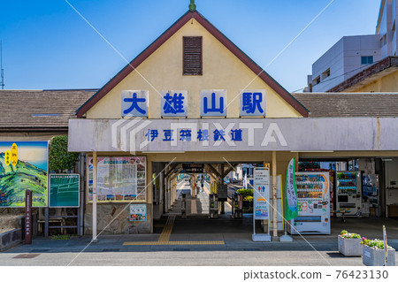 神奈川縣南足柄市大雄山站附近的街景 76423130
