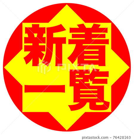 Mail order mark 76428163