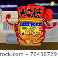章魚燒餐廳 76436729