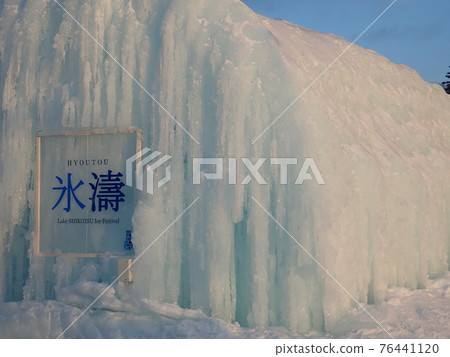 Lake Shikotsu Ice Festival with winter Hokkaido art Lake Shikotsu Ice Festival with winter Hokkaido art 76441120