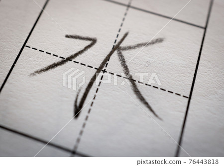 Elementary school first test Elementary school first test 76443818