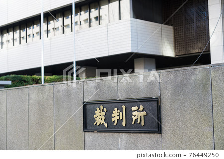 [Tokyo High Court for New Year without people] 76449250