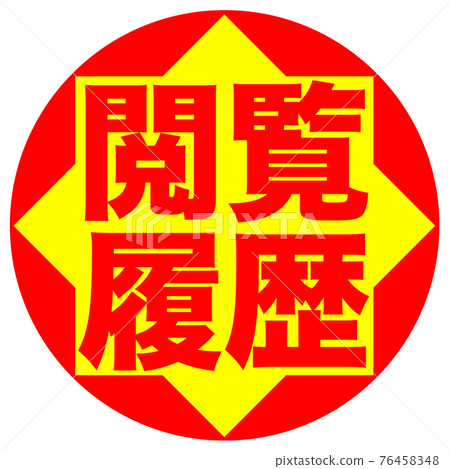 店鋪瀏覽記錄 店鋪瀏覽記錄 76458348