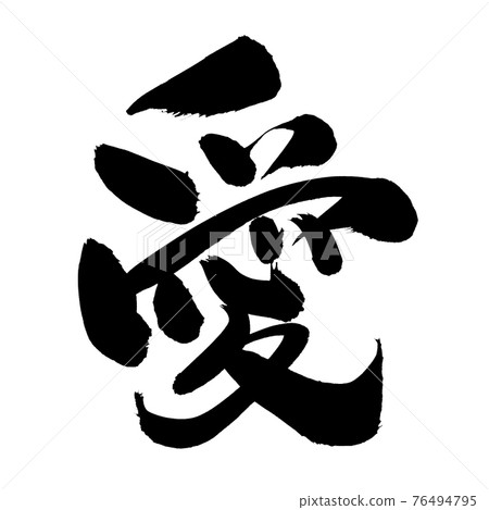 Love Written In Chinese