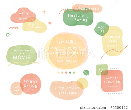 水彩風格背景框架套裝手繪質感紋理框架設計可愛多彩 76500132