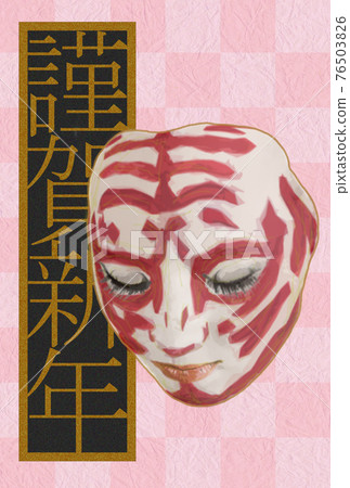 New Year's card Tiger face Pink Reiwa 4th year 2022 Illustration checkered pattern 76503826